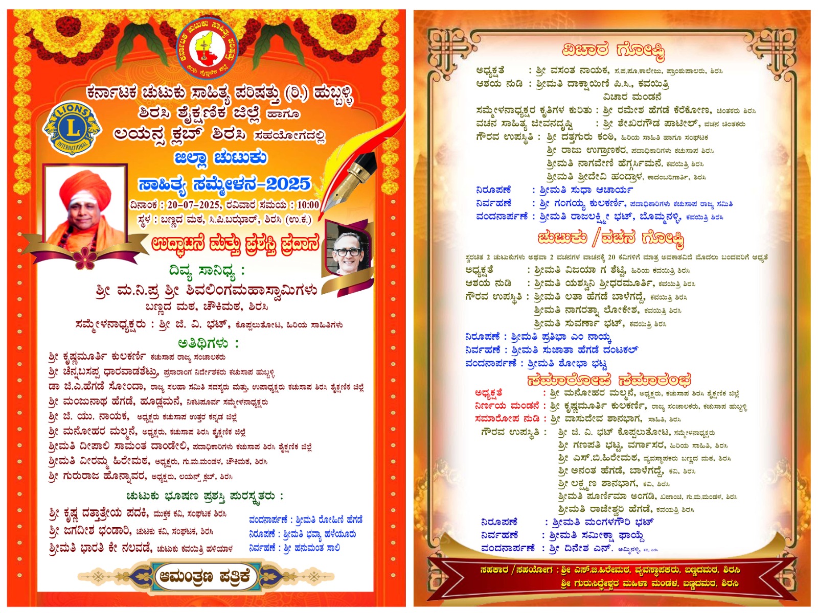 DISTRICT LEVEL CHUTUKU SAHITYA SAMMELANA