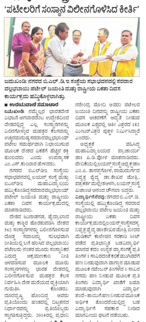 In Multiple News Paper Published program of Celebration of A Jayanti celebration program of Sardar Vallabhbhai Patel (Iron Man) and Donation of 1000Rs Monthly For Medical Student.