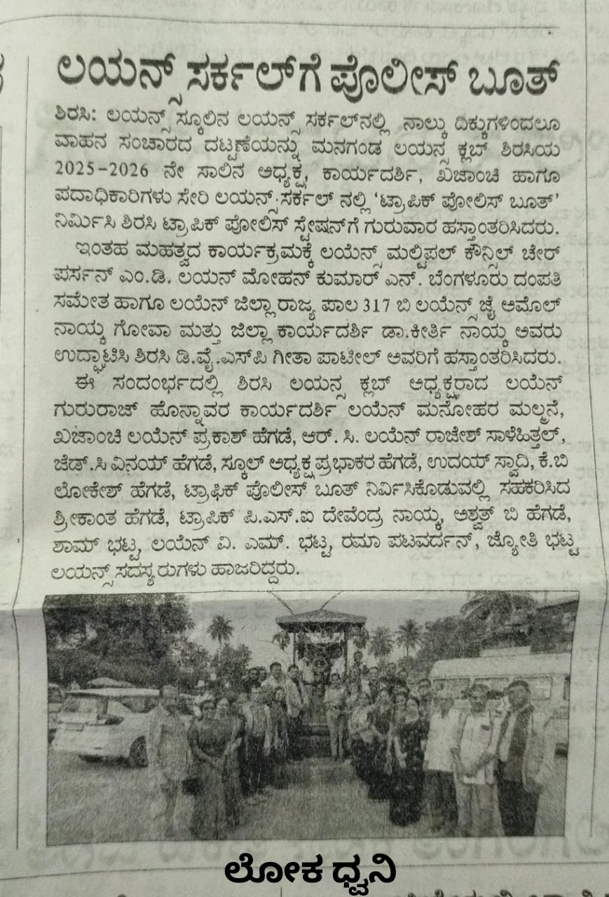 TRAFIC POLICE BOOTH INSTALLED AT HEART OF THE CITY LIONS CIRCLE AND DONATED TO POLICE DEPARTMENT.