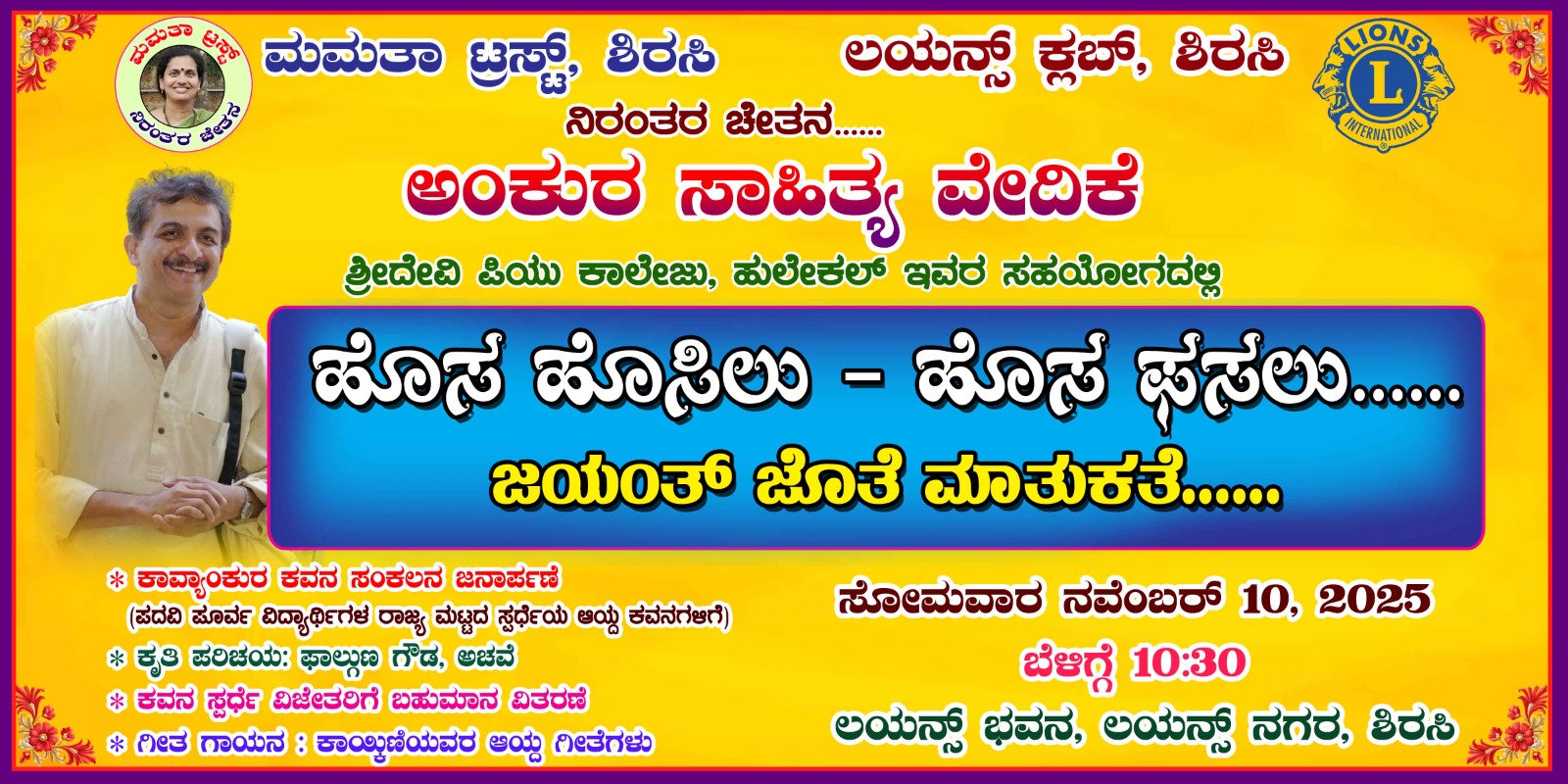 KANNADA RAJYOTSAVA WITH JAYANT KAIKINI - RENOWNED KANNADA POET