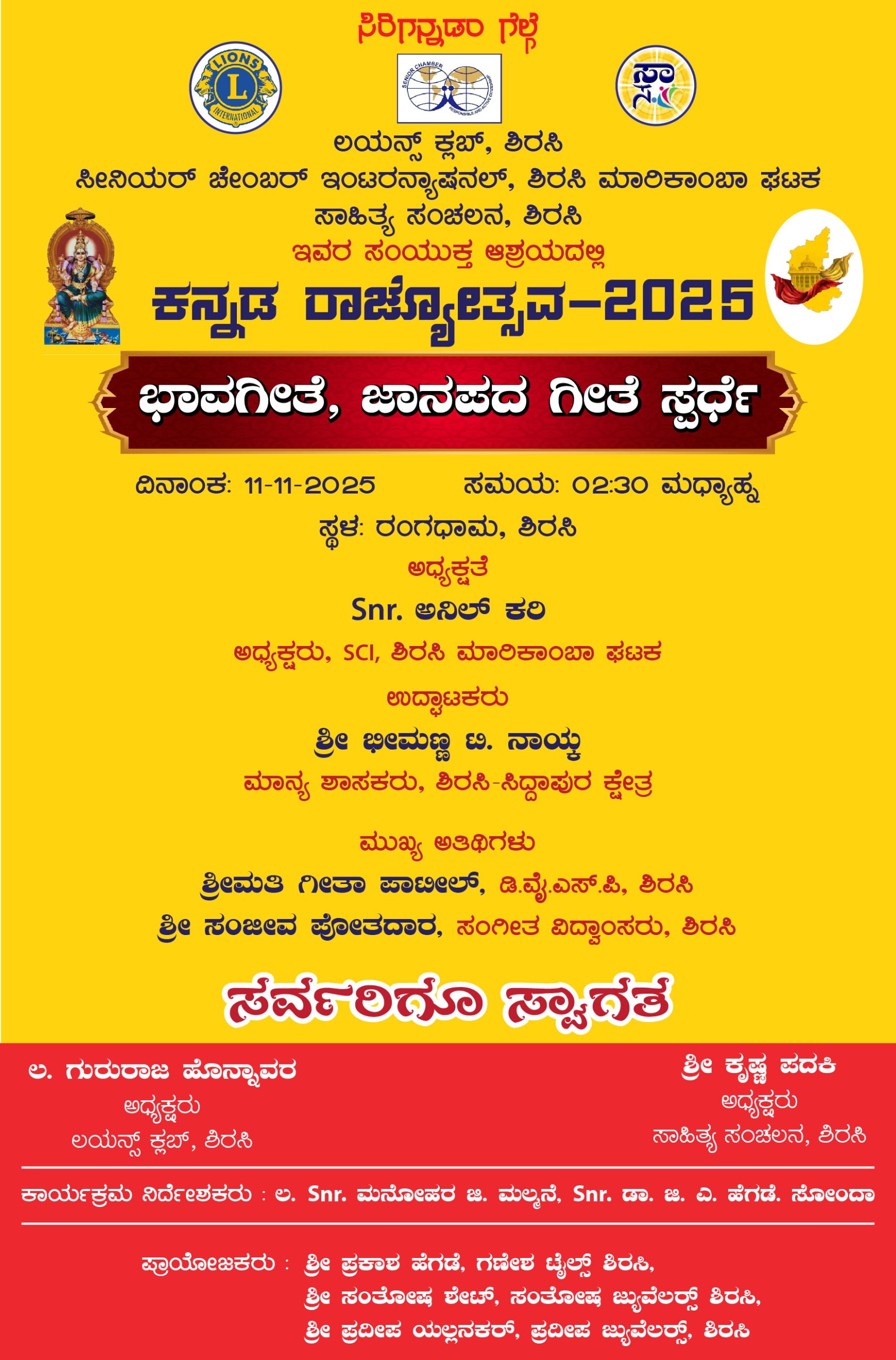 KANNADA RAJYOTSAVA 2025 BHAVAGEET AND FOLK SONG COMPITITION.