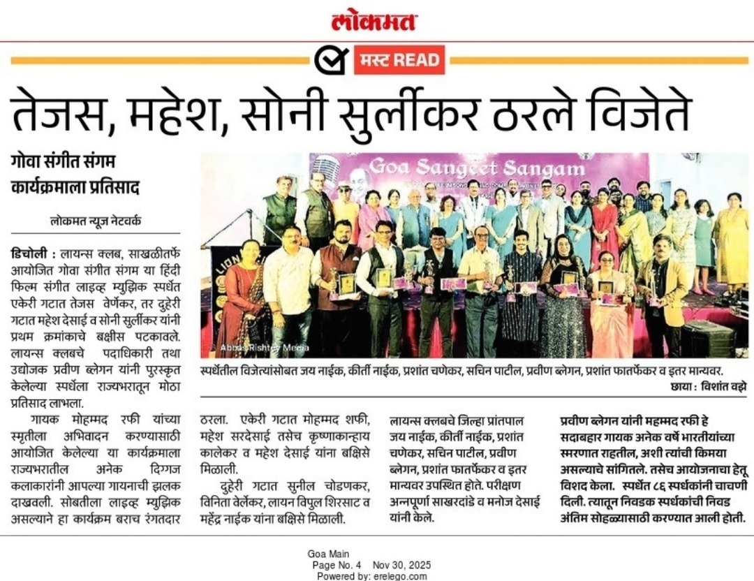 "Goa Sangeet Sangam" news published on Lokmat Newspaper 