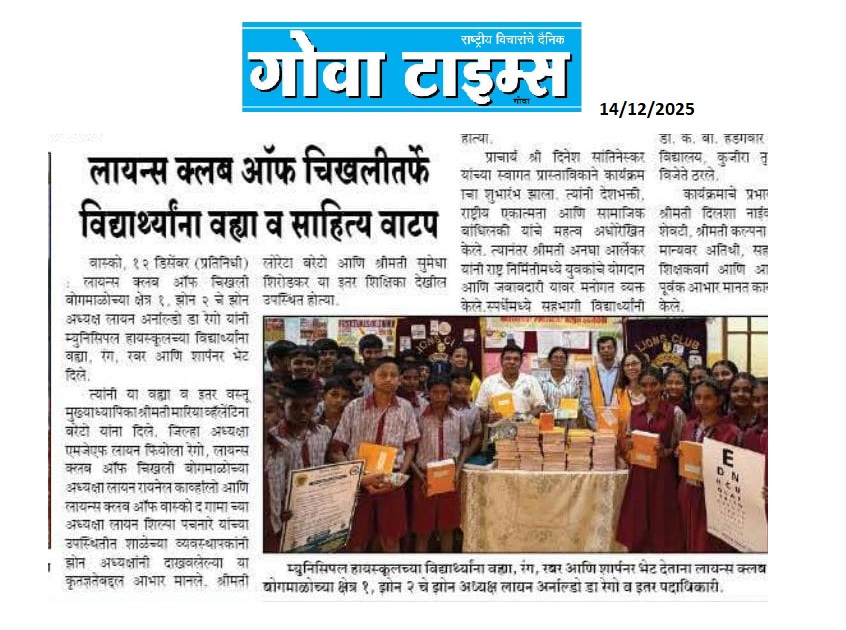  The news was published in the daily news paper Goa Times under PR/Lions Branding to the optimum readers