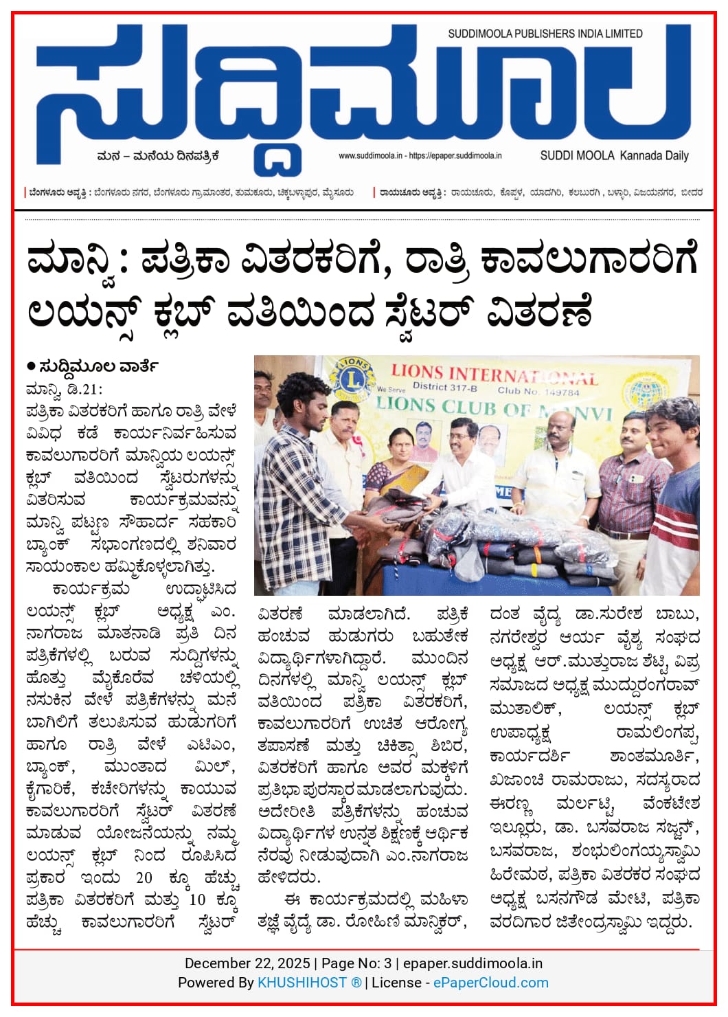 Distribution of sweter to news paper boys and security Guard to protect from winter season 