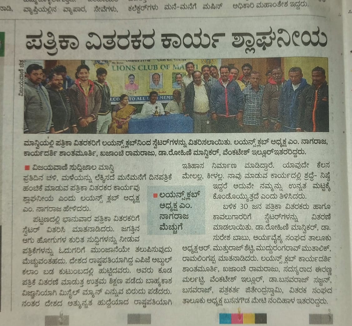 Distribution of sweter to news paper boys and security Guard to protect from winter season 