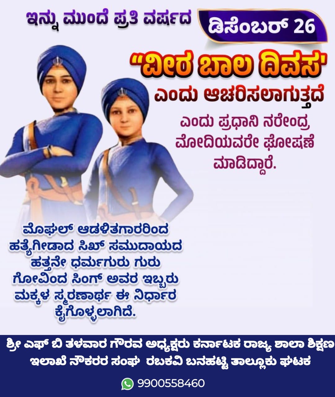 Celebration of Veer Bal Day Report Complete Report Complete Sponsor