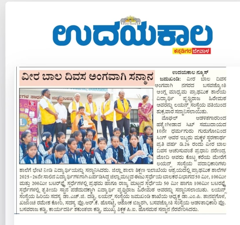 In Multiple News Paper and News Chanel Published program of Celebration of Veer Bal Day