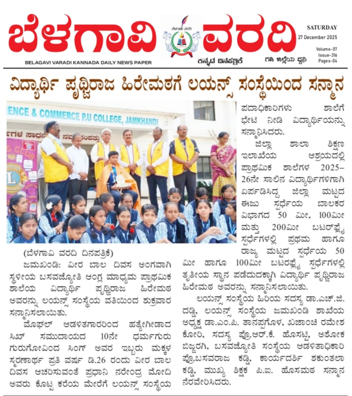 In Multiple News Paper and News Chanel Published program of Celebration of Veer Bal Day