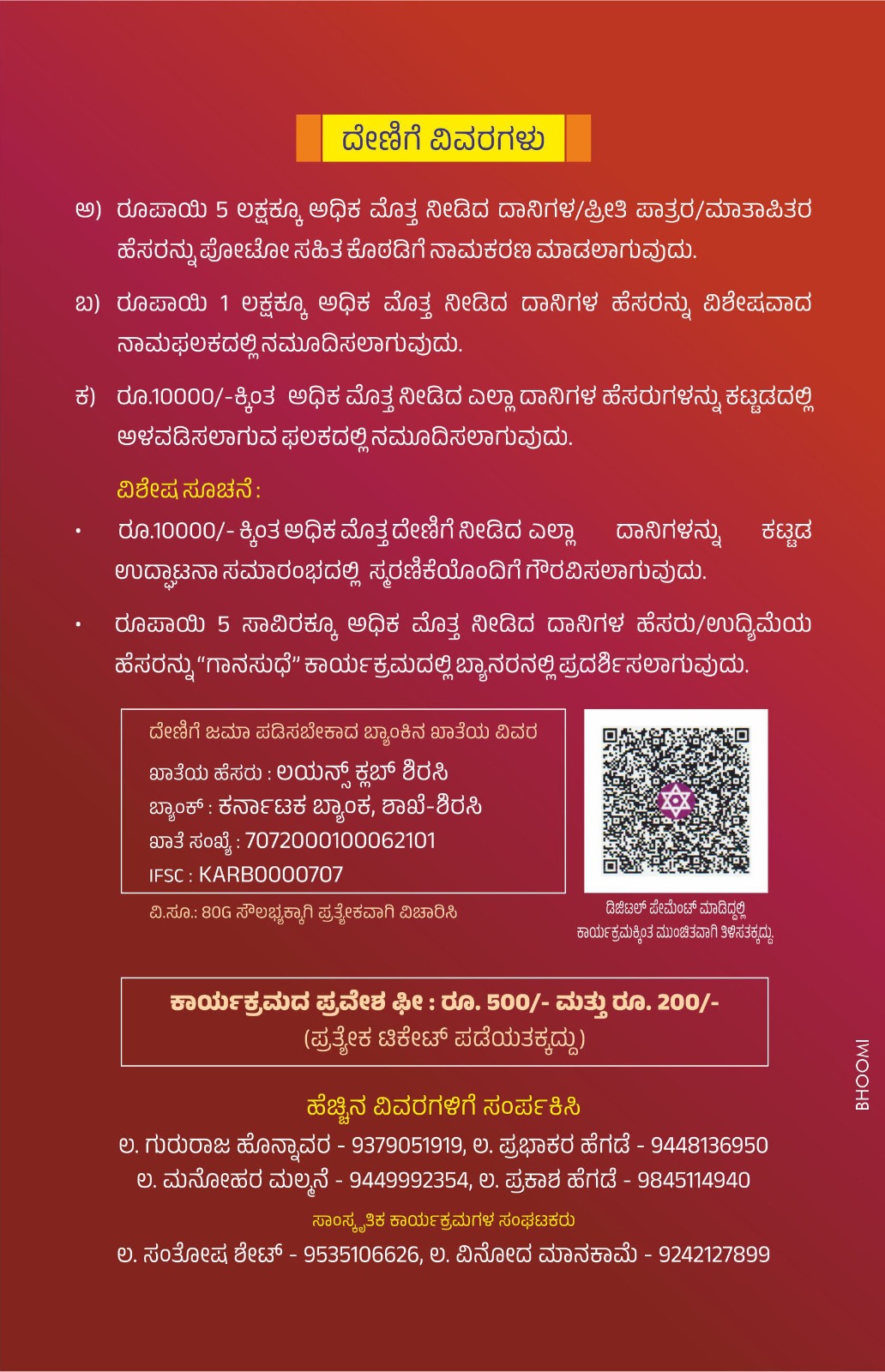 FUNDRAISER PROGRAM OF MUSICAL EVENT BY SRI PUTTURU NARASIMHA NAYAK AND TEAM