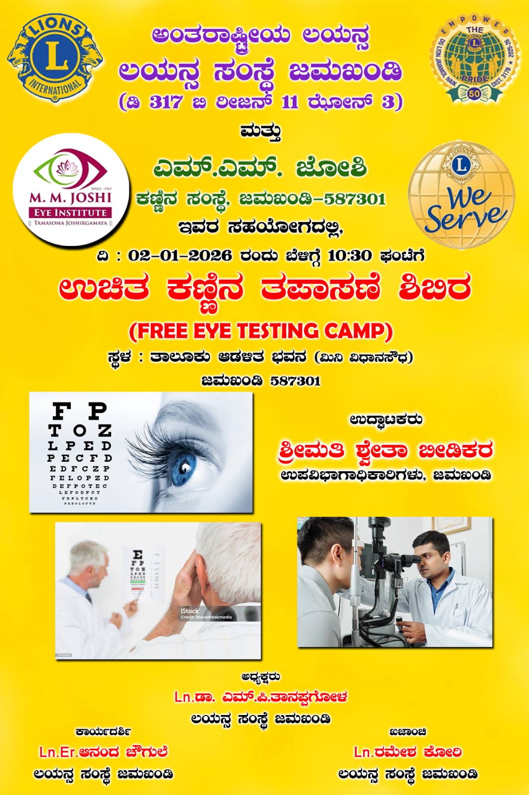 Free eye testing camp organized by the Lions Club of Jamkhandi.