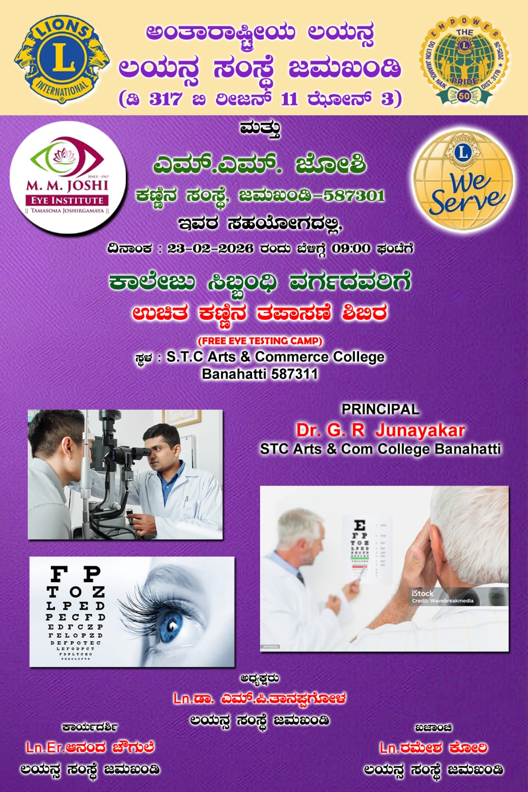 Free Eye Testing Camp held at S.T.C Arts & Commerce College, Banahatti