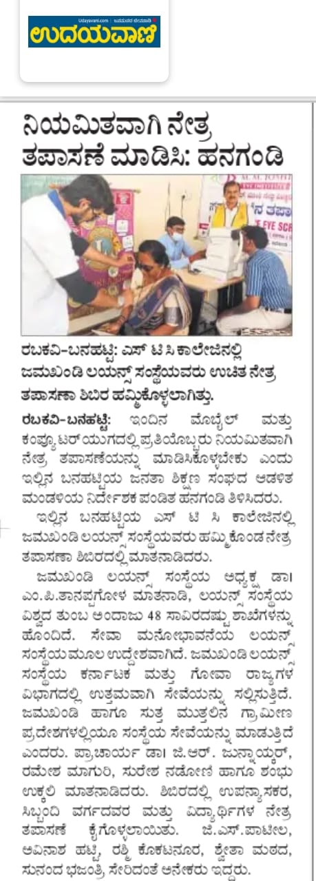 Published In Multipale news paper- on fre Eye cheek camp. 