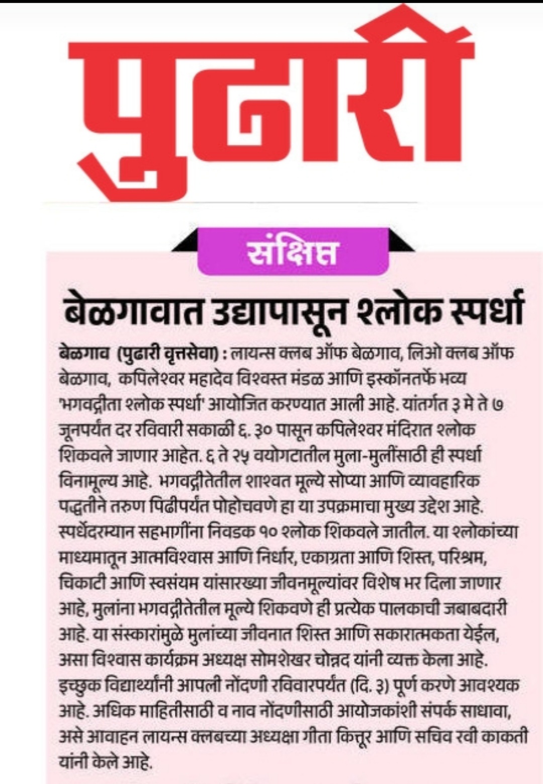 Bhagwad Gita Shloka Coaching & Competition. 