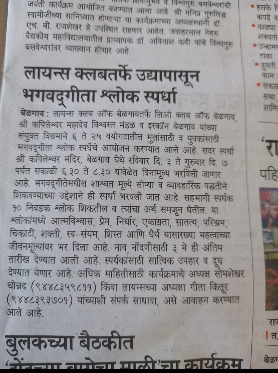 Bhagwad Gita Shloka Coaching & Competition. 