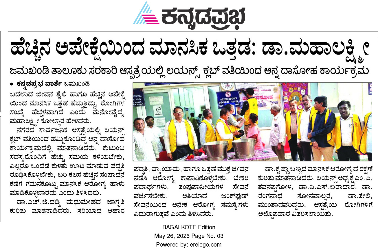 Published In News and Multipal news papers- all programs of 22.05.26