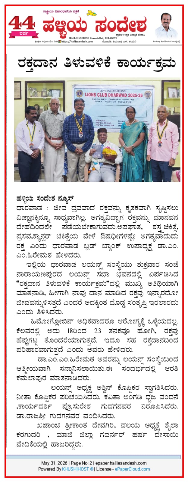 Awareness program on Blood Donation