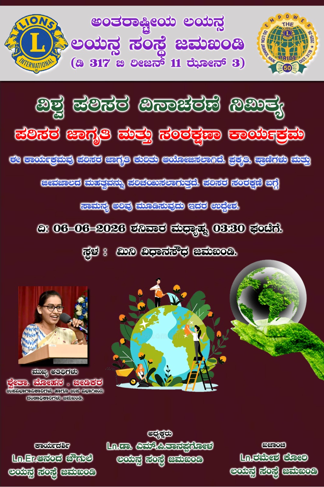 LIONS CLUB JAMKHANDI LAUNCHES MEGA TREE PLANTATION DRIVE ON WORLD ENVIRONMENT DAY