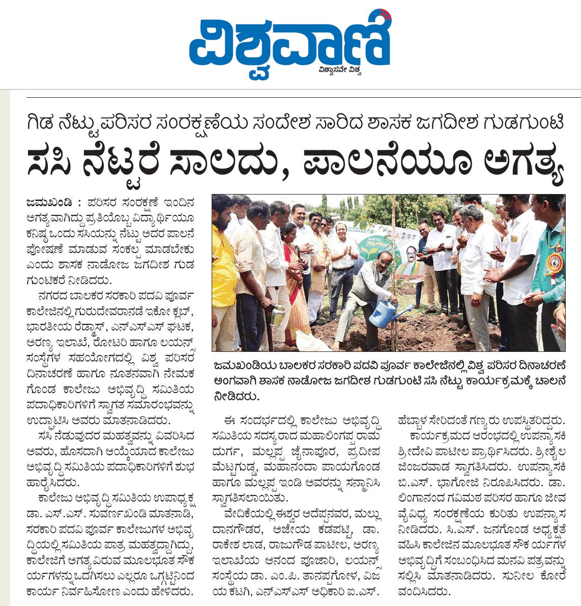 Tree plantation drive under published in multiple news paper
