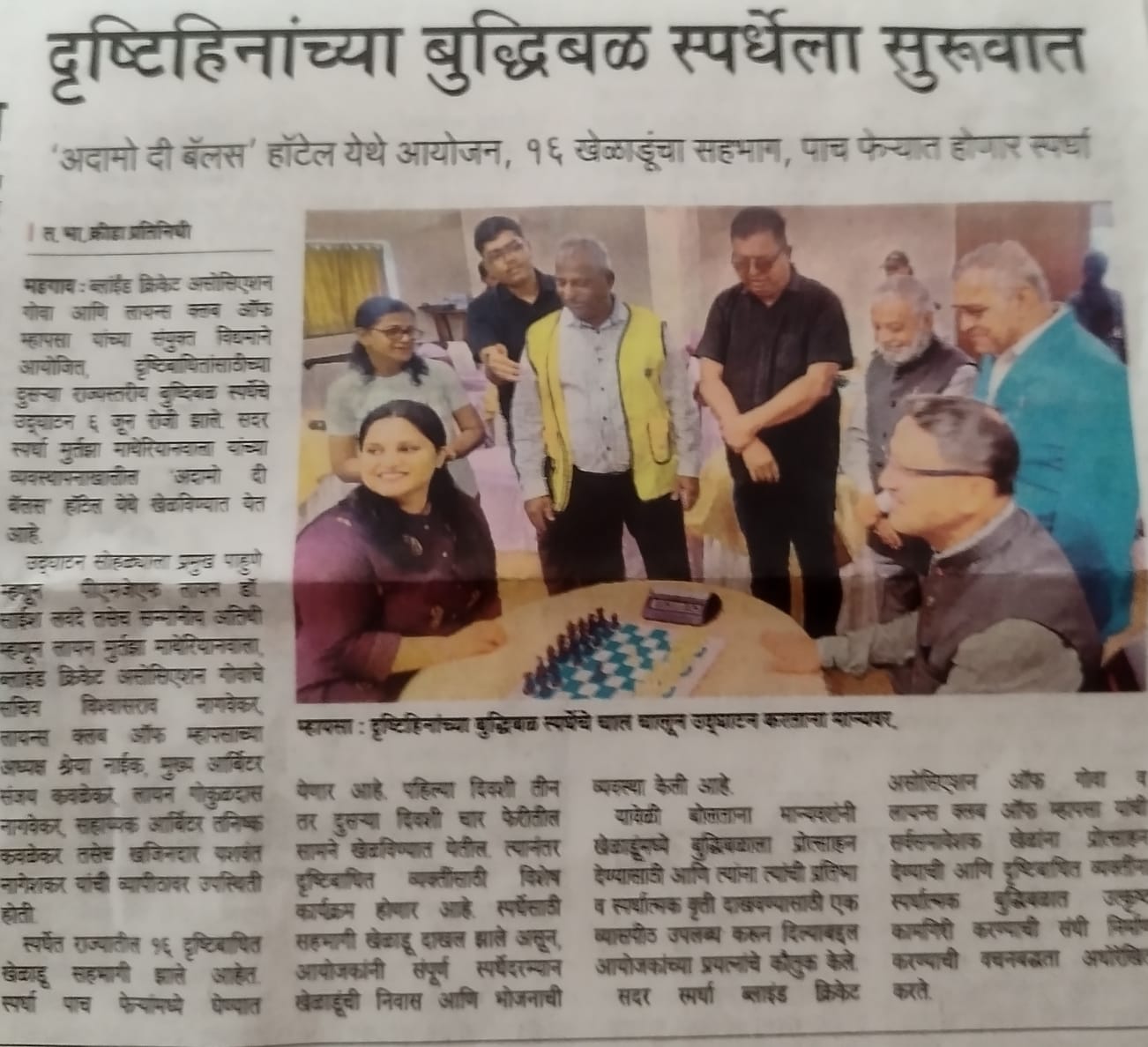 2ND STATE LEVEL CHESS TOURNAMENT FOR VISUALLY IMPAIRED