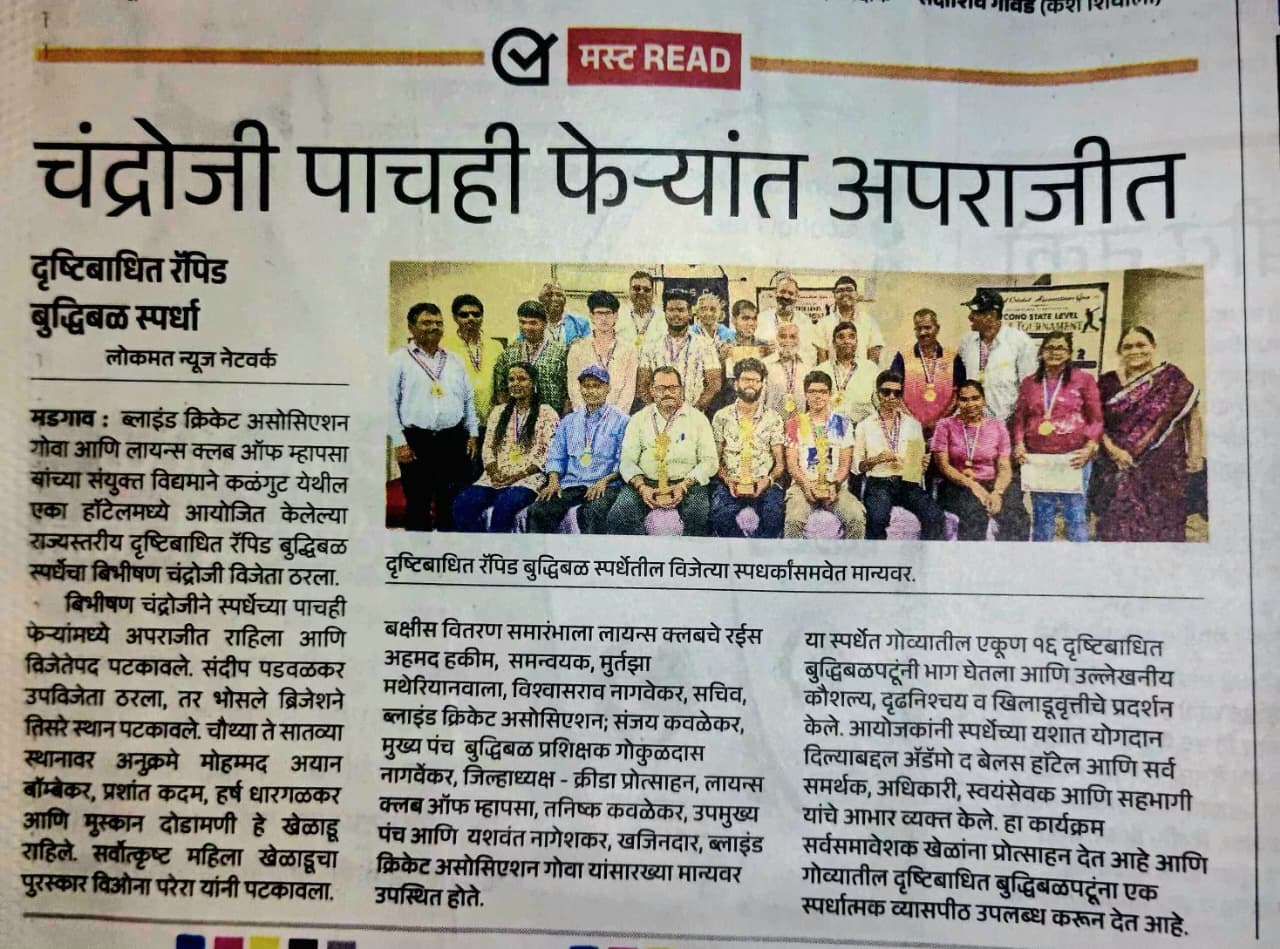 2ND STATE LEVEL CHESS TOURNAMENT FOR VISUALLY IMPAIRED FINALS & CLOSING CEREMONY