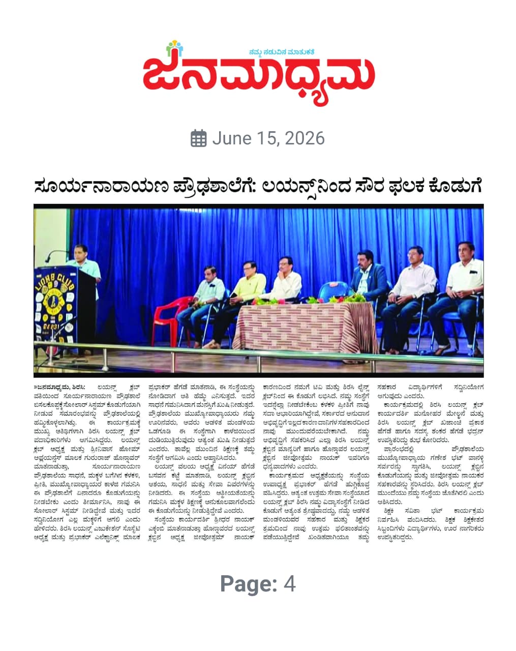 SOLAR PROJECT INSTALLED AND INAUGURATED AT RURAL AREA HIGHSCHOOL