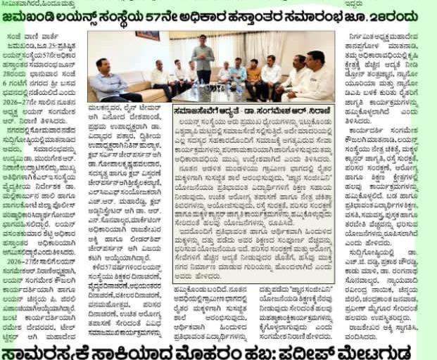 Published In Multipale news paper of Installation Cermony